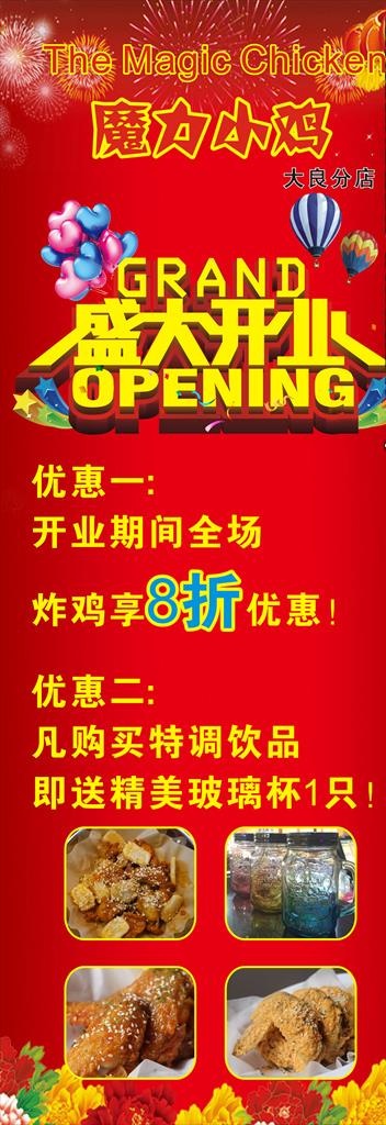 炸鸡X展架图片(600X1600)cdr矢量模版下载