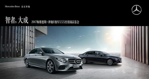 奔驰 E级车 奔驰海报图片