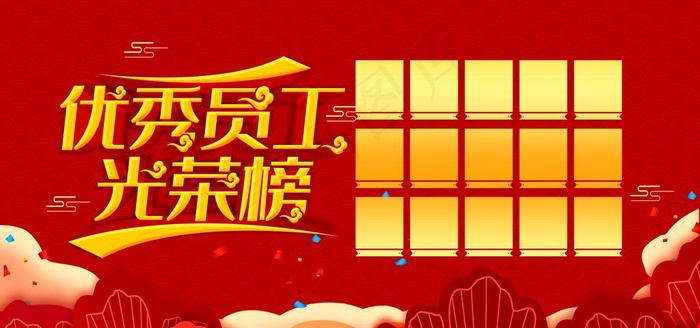 优秀员工榜图片(7087X3543(DPI:150))psd模版下载