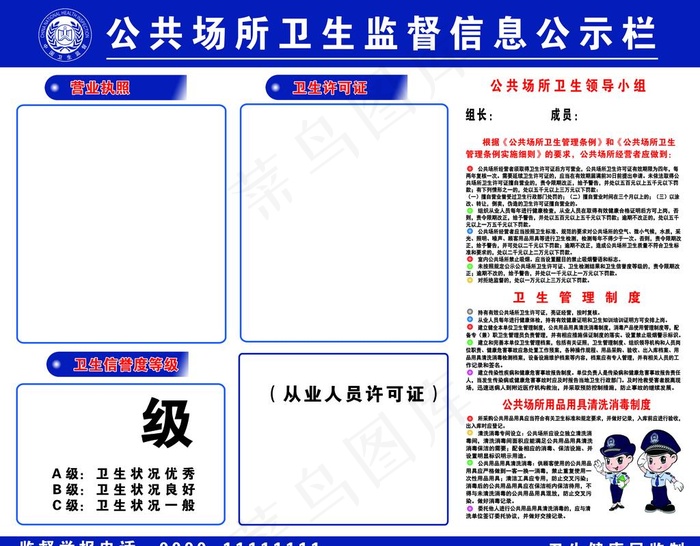 信息公示栏 公共场所 卫生监督图片(10397X8432(DPI:300))psd模版下载