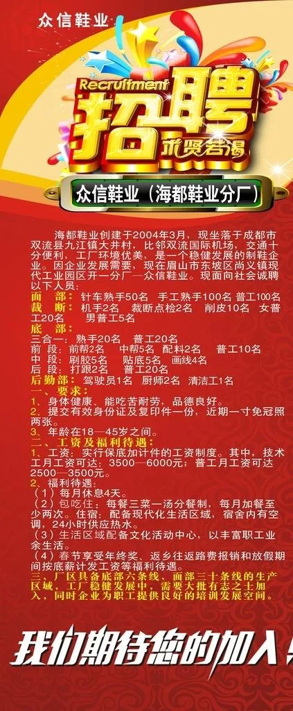 招聘图片cdr矢量模版下载