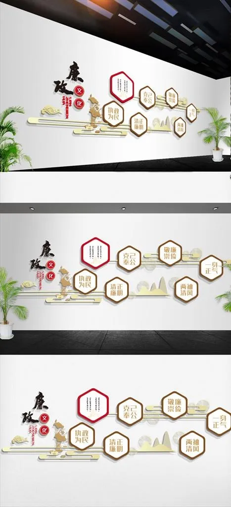 廉政文化墙图片ai矢量模版下载