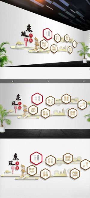 廉政文化墙图片