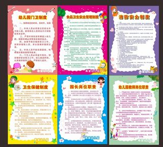 幼儿园制度牌图片