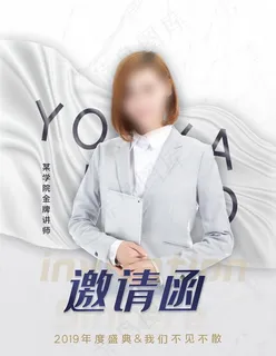 讲师邀请函图片