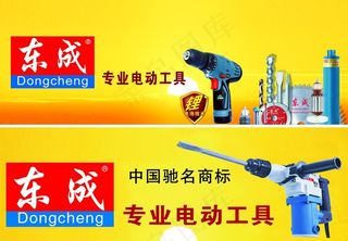 东成  电动工具图片