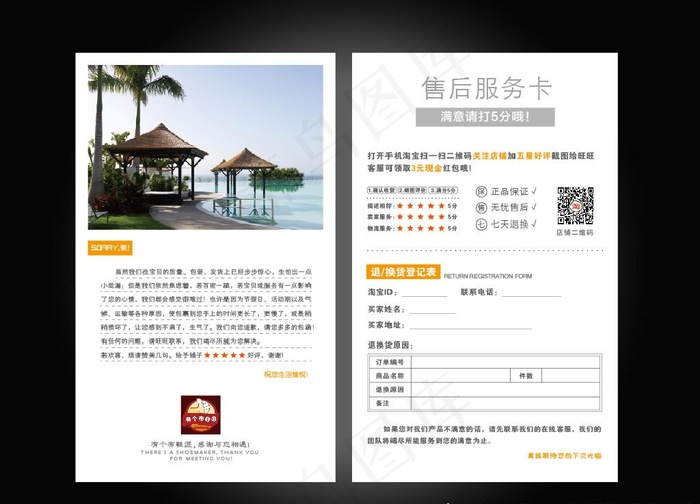 淘宝售后卡 返现卡图片eps,ai矢量模版下载