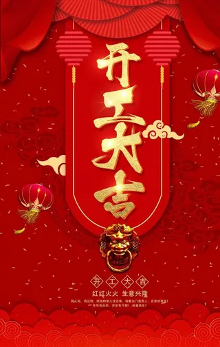 新年海报图片