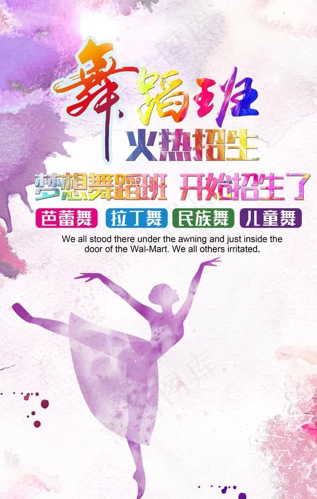 舞蹈培训图片(2126X3189(DPI:450))psd模版下载