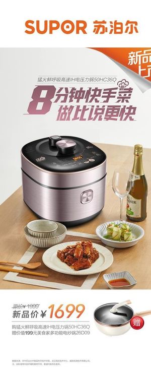 苏泊尔海报图片