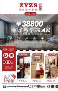 家装公司海报图片