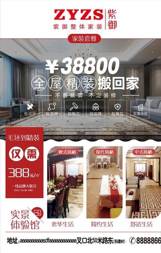 家装公司海报图片