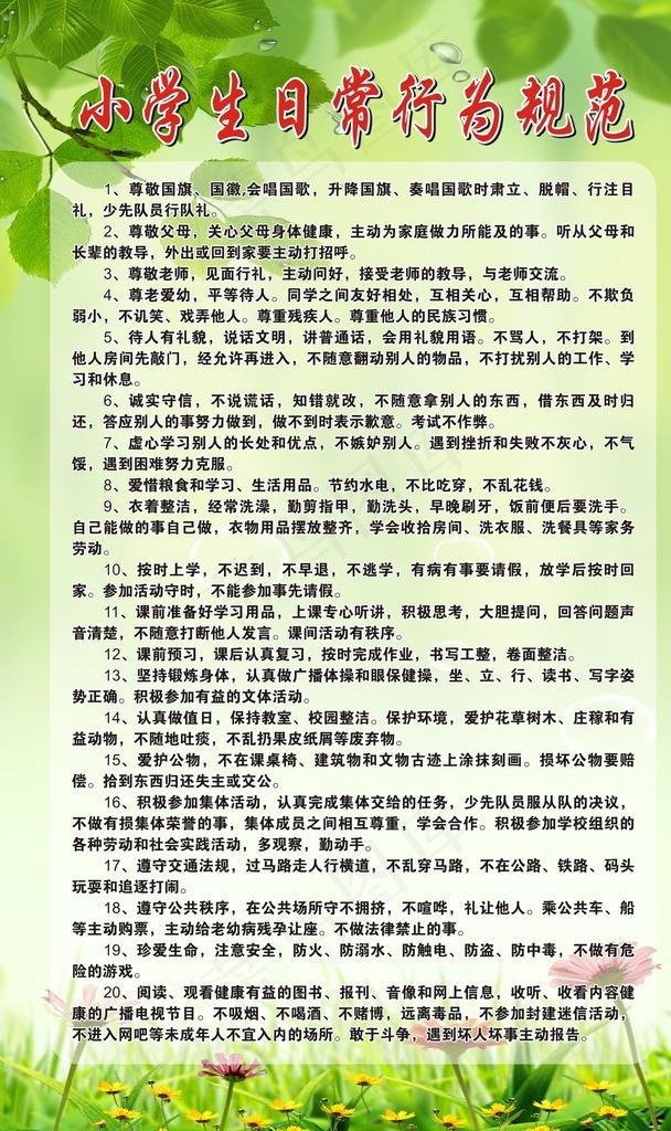 小学生日常行为规范图片cdr矢量模版下载