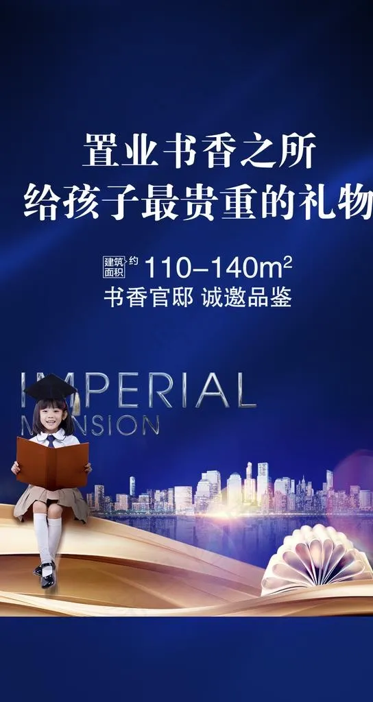 学区房图片psd模版下载