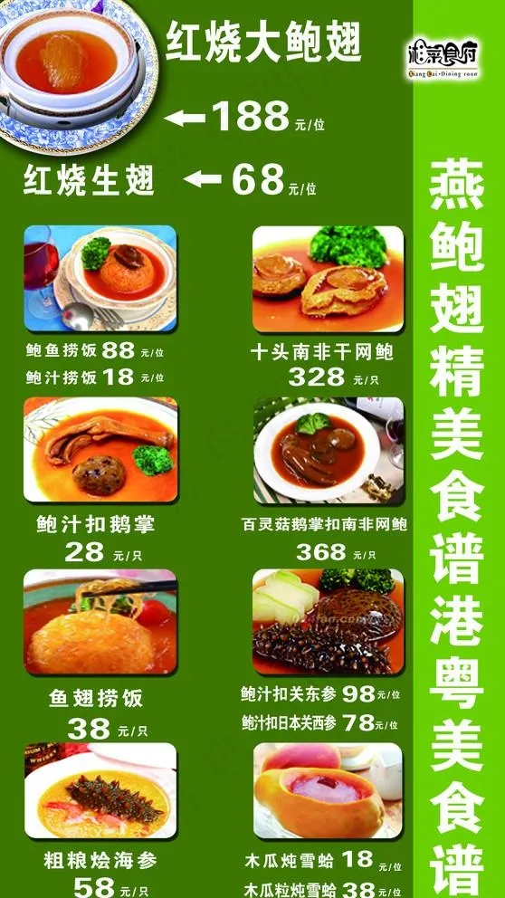 燕鲍翅精美食谱图片
