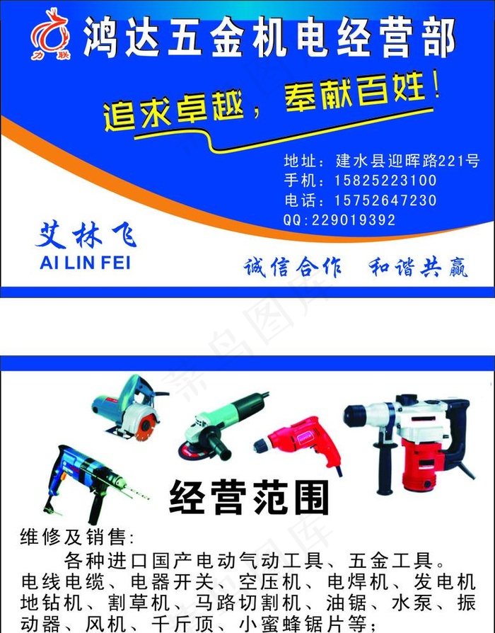 五金机电名片图片