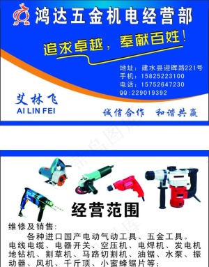五金机电名片图片