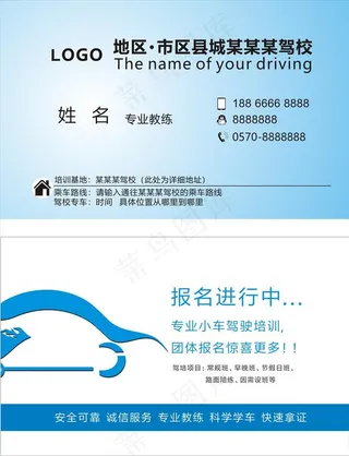 驾校名片图片