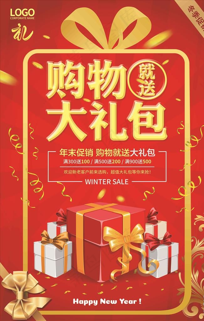 大礼包海报图片