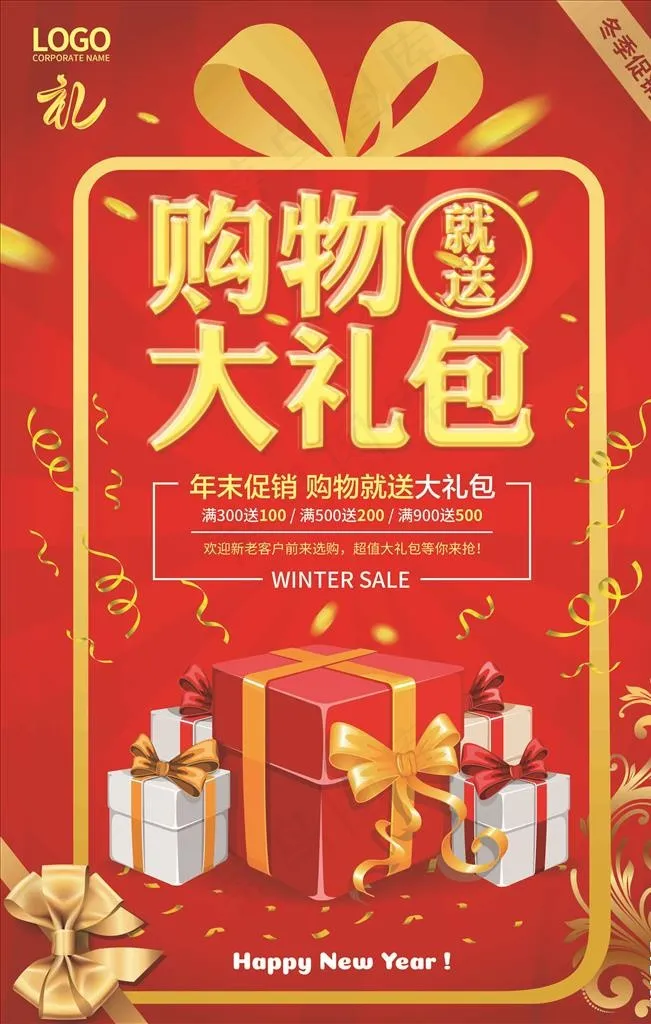 大礼包海报图片(3543X5315(DPI:150))psd模版下载