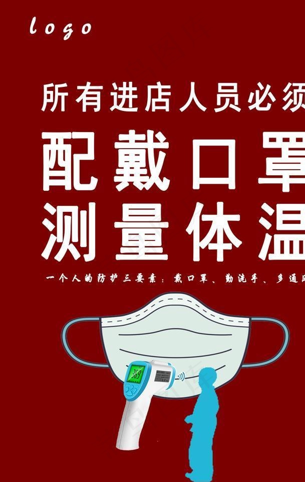 疫情提醒图片psd模版下载