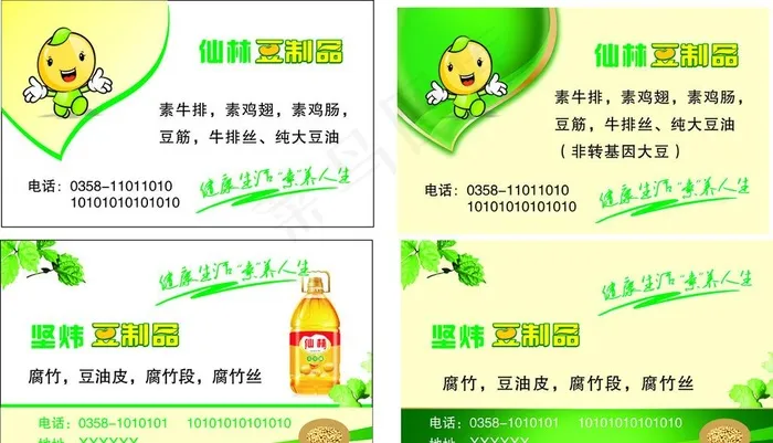 豆制品名片图片cdr矢量模版下载