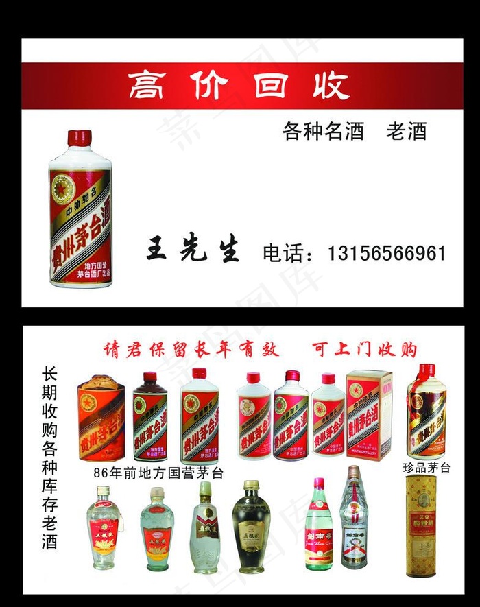 老酒回收图片psd模版下载