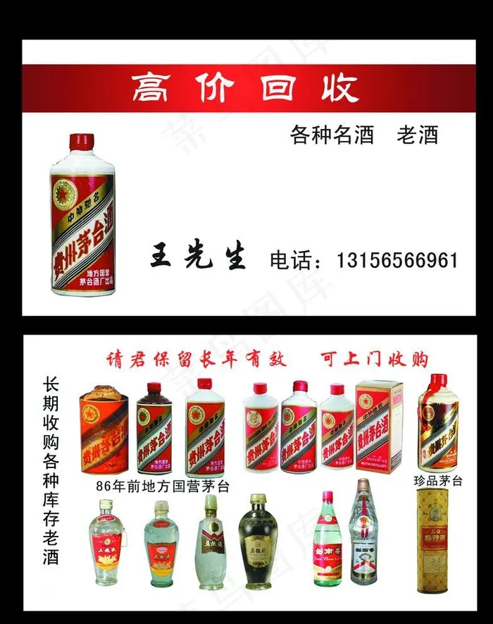 老酒回收图片psd模版下载