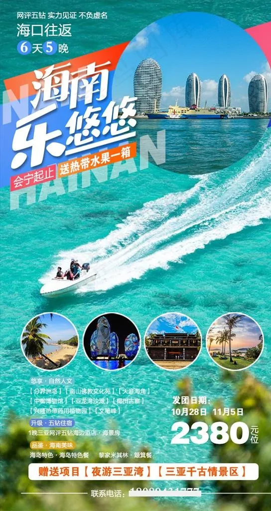 旅游海报图片psd模版下载