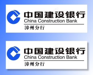 漳州建行LOGO图片