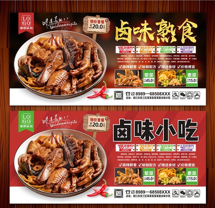 卤味图片(210X297)cdr矢量模版下载