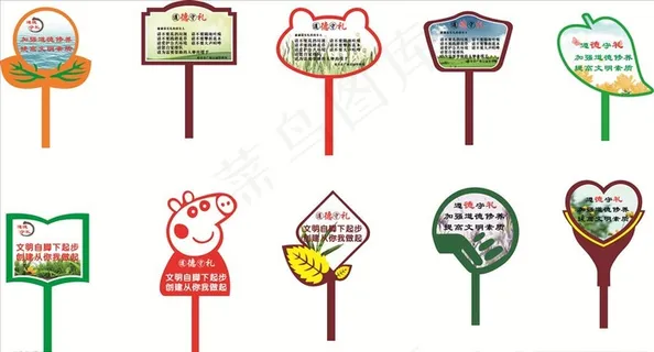 公园 提示牌图片