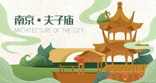 南京夫子庙旅行海报图片