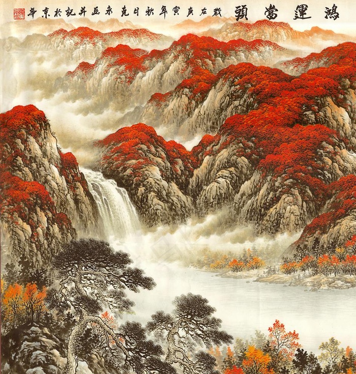 鸿运当头山水画图片