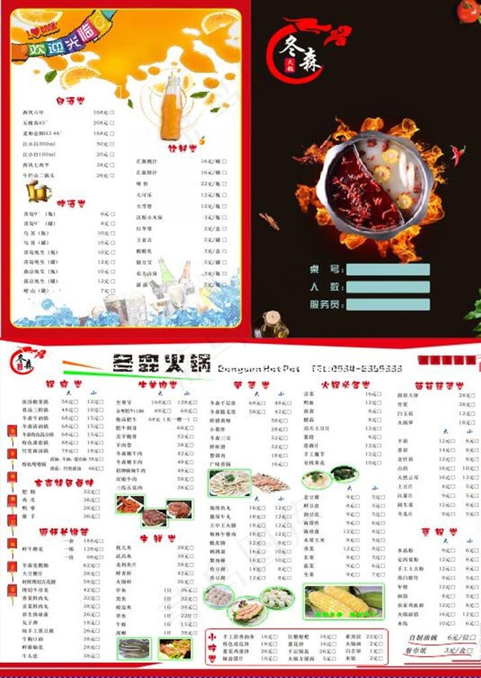 火锅点菜单图片(420X285)cdr矢量模版下载