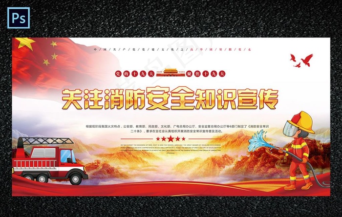 消防图片(7087X3543(DPI:300))psd模版下载