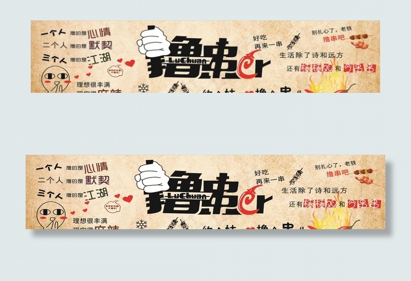 撸串图片