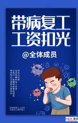 预防武汉冠状肺炎流感病毒海报图片