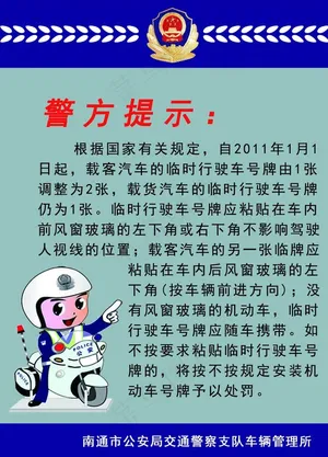 警方提示图片