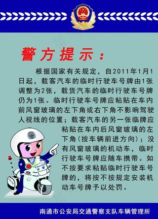 警方提示图片
