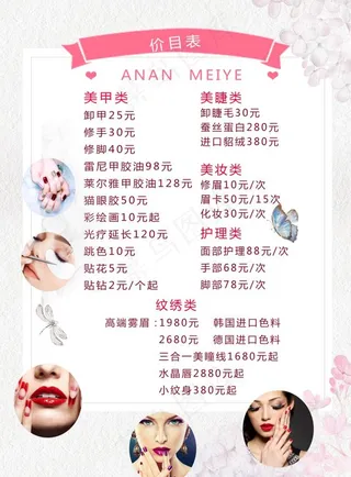 美容 皮肤管理 美甲 美睫海报图片