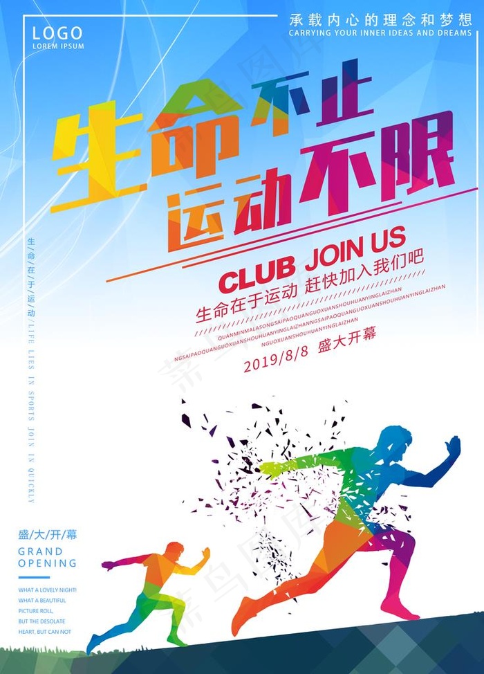 炫彩水墨风运动跑步宣传海报图片