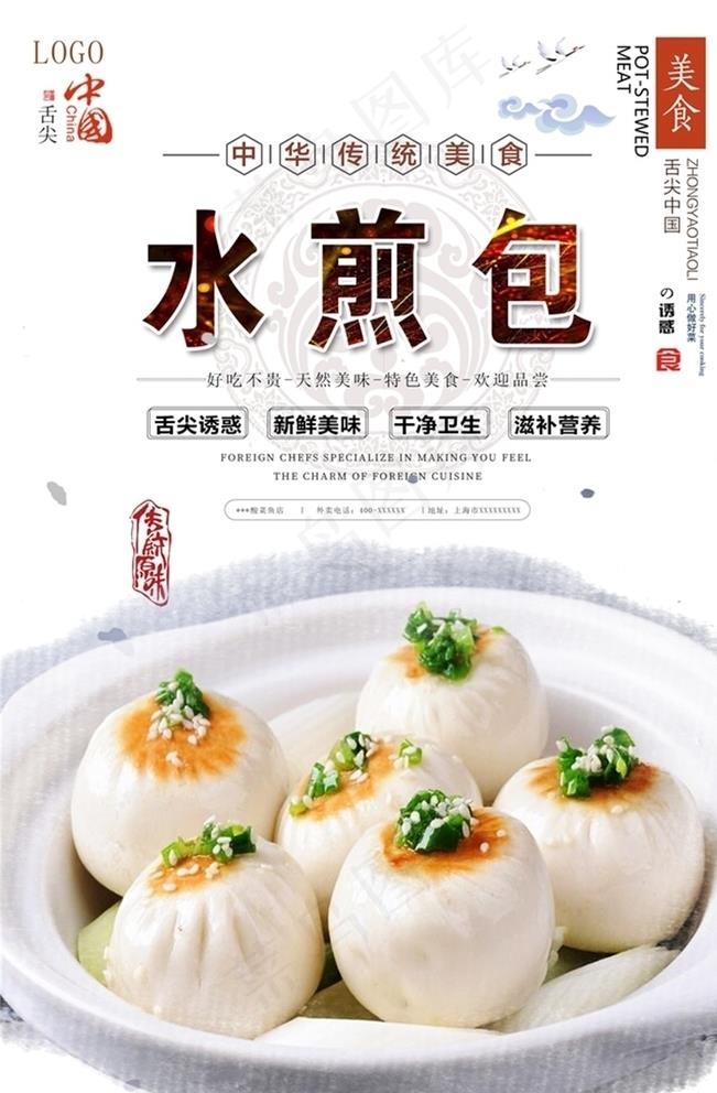 包子海报图片(3150X4724(DPI:200))psd模版下载