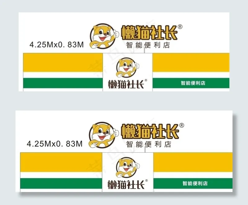 懒猫社长矢量文件图片cdr矢量模版下载