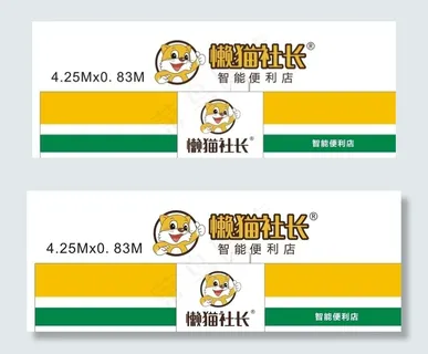 懒猫社长矢量文件图片