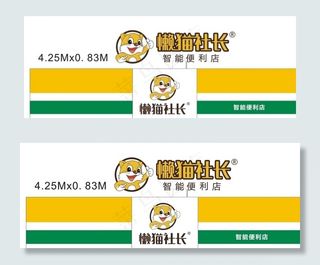 懒猫社长矢量文件图片