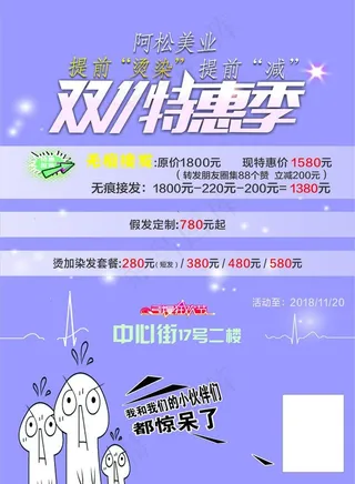 理发店双十一宣传海报图片