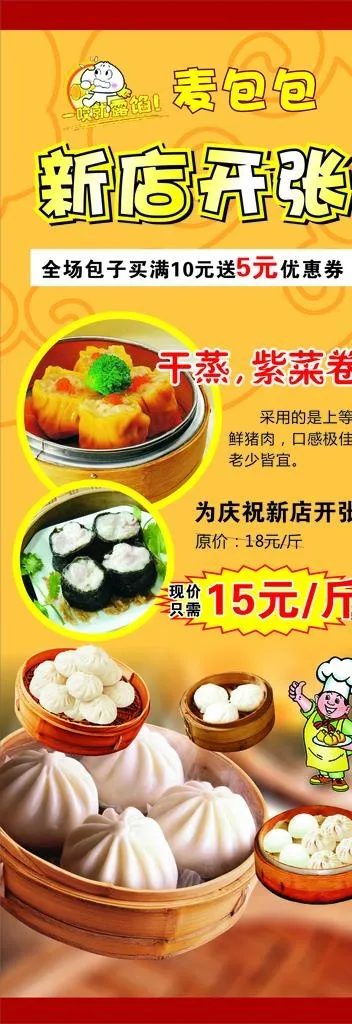 面包开业展架图片(800X1800)cdr矢量模版下载