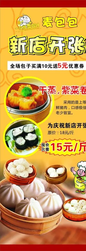 面包开业展架图片