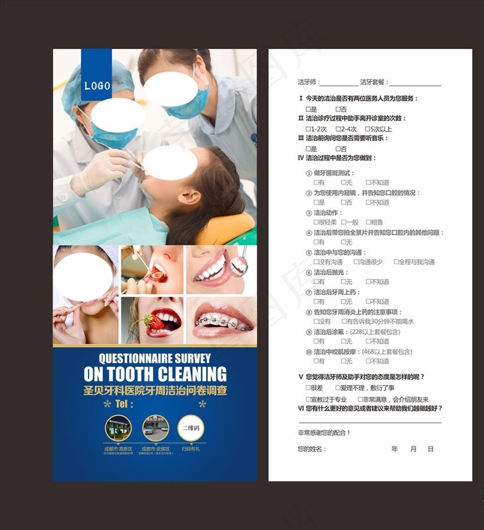 牙科问卷调查图片(410X297)cdr矢量模版下载